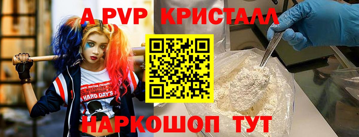 Улан-Удэ  Альфа ПВП кристаллы  Вход с VPN 