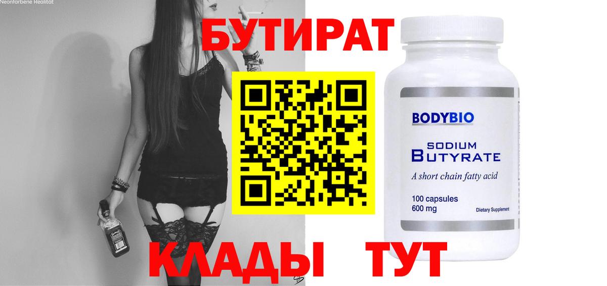 Улан-Удэ  БУТИРАТ жидкий экстази  Вход с VPN 