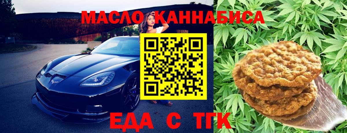 Улан-Удэ  Печенье с ТГК марихуана  Вход с VPN 