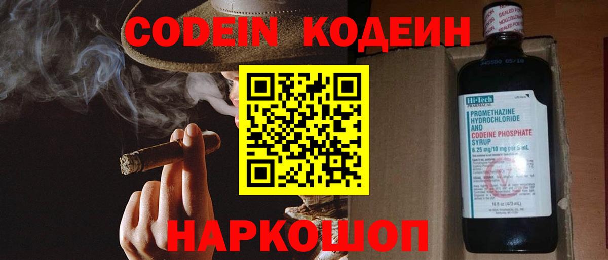 Кодеиновый сироп Lean Purple Drank Улан-Удэ