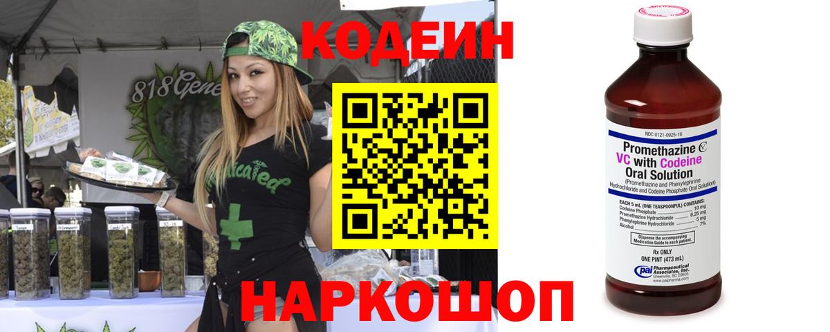 Codein напиток Lean (лин)  Codein Purple Drank  Улан-Удэ  Вход с VPN 