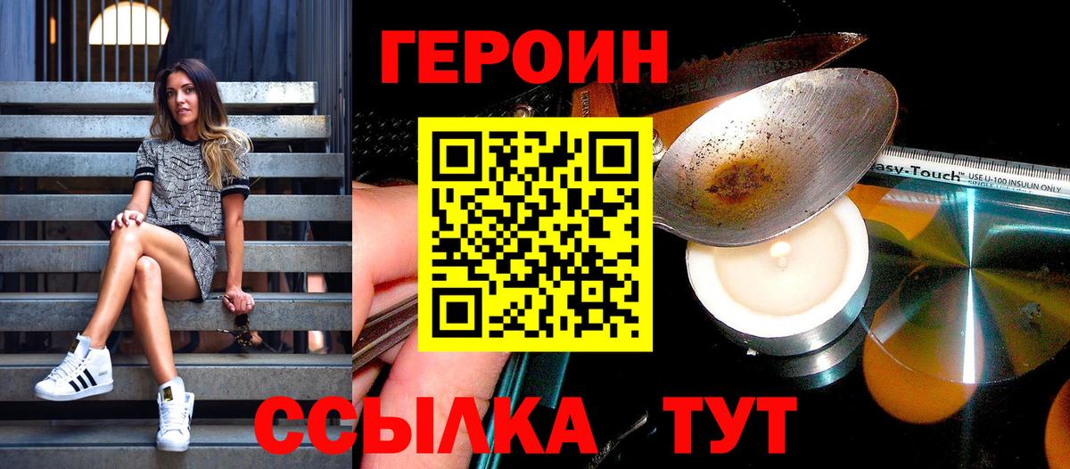 ГЕРОИН белый Улан-Удэ