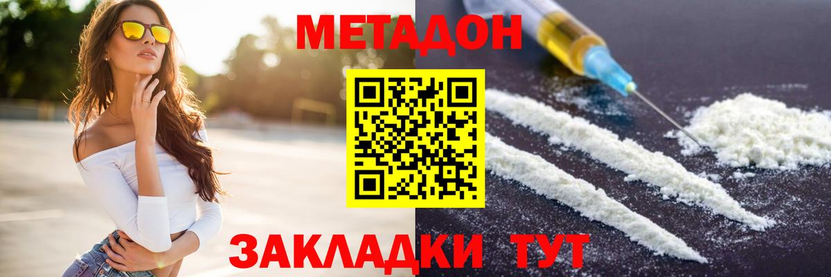 Метадон мёд  МЕТАДОН кристалл  Вход с VPN  Улан-Удэ 